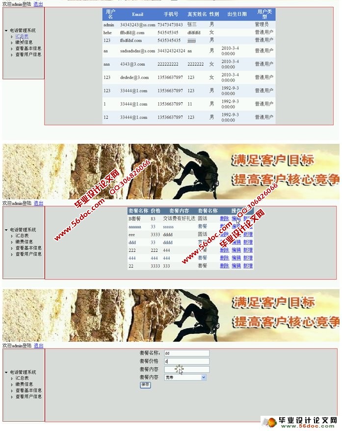 ܹ绰ɷϵͳʵ(ASP.NET,SQL)(¼)