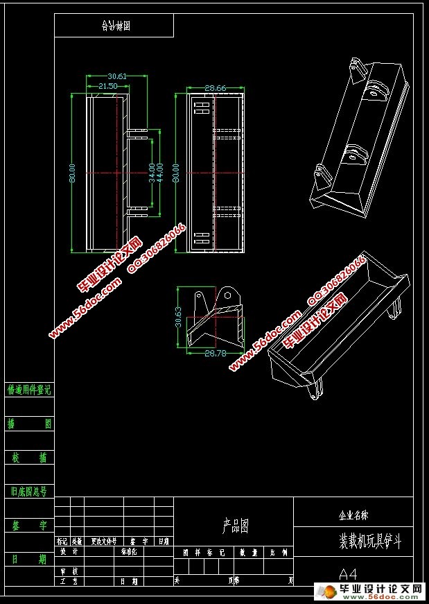 装载机玩具铲斗注塑模具设计(含cad图,proe三维图)