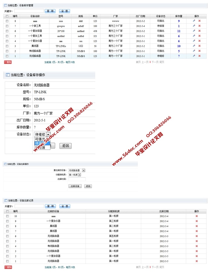 ʵ豸ϵͳ뿪(ASP.NET,SQL)(¼)